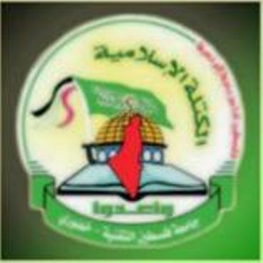 الكتلة الإسلامية في جامعة فلسطين التقنية تقاطع انتخابات مجلس اتحاد الطلبة 