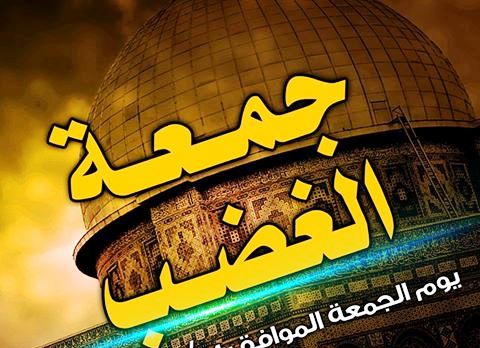 الدعوة لجمعة غضب بالضفة والقدس المحتلة نصرة لغزة