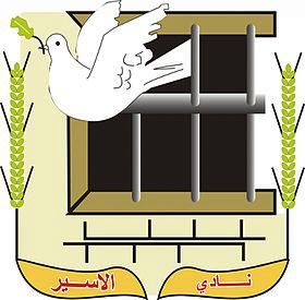 نادي الأسير ينعي والد الأسير شكري