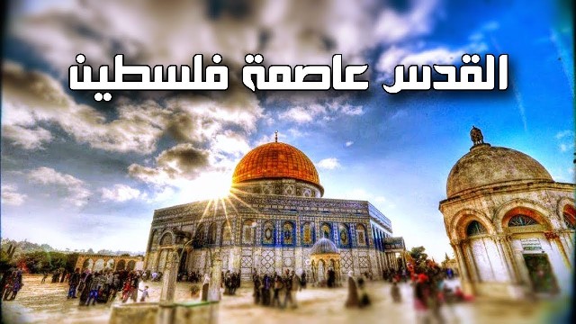 القدس عربية وستنتصر على افتراءات ترامب وبنس