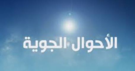 الاحوال الجوية