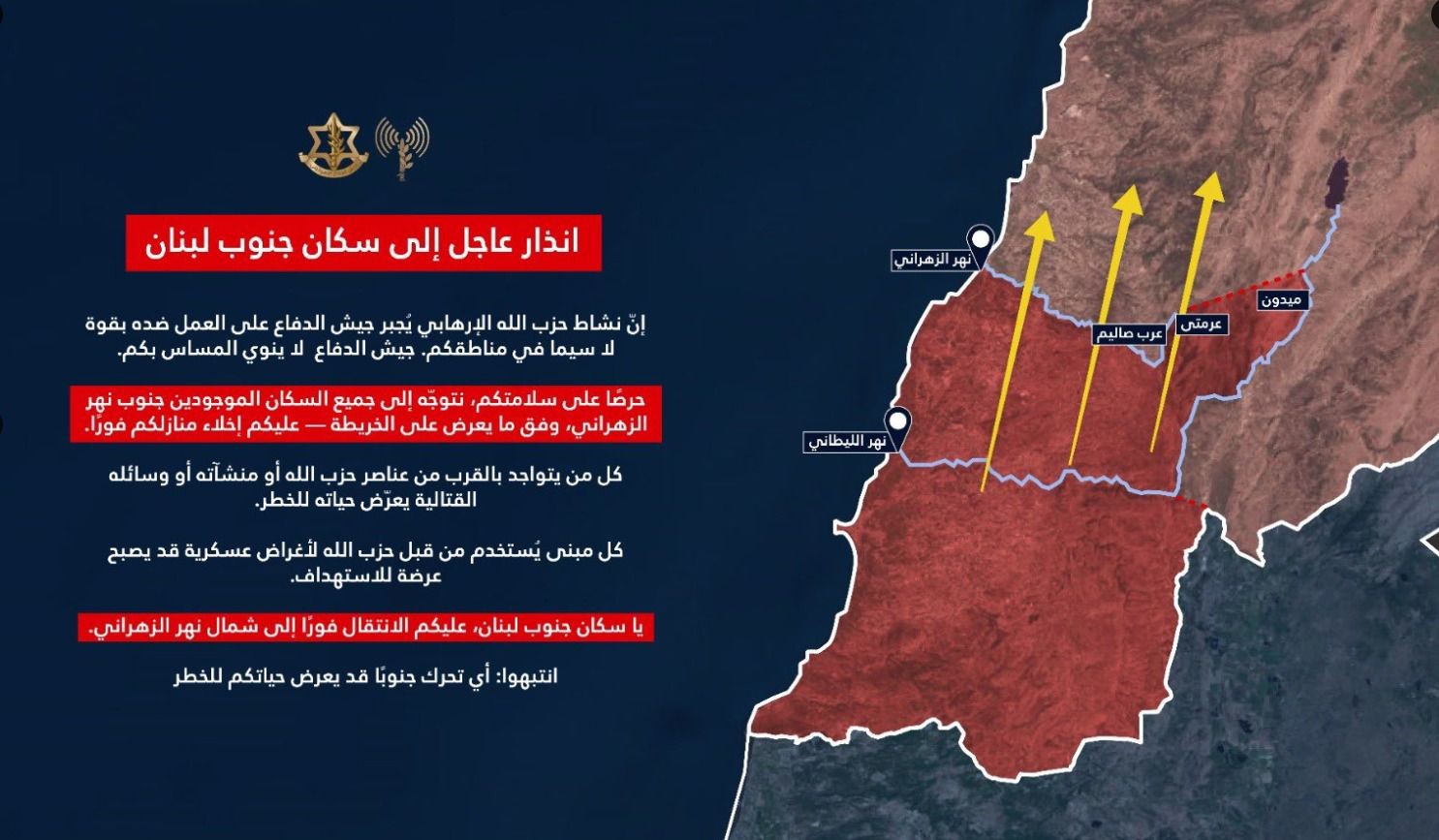 إنذار إلى سكان جنوب لبنان.jpeg