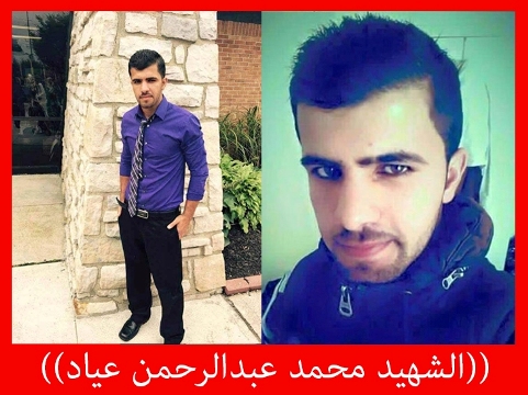 الشهيد عياد ابن بلدة سلواد استشهد قبل أسبوع من حفل زفافه