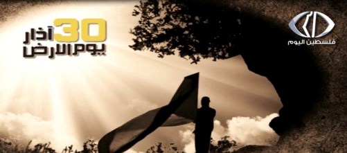 فعاليات شعبية فلسطينية في ذكرى يوم الأرض