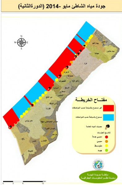 سلطة جودة البيئة في غزة تصدر 