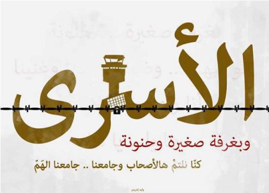 الأسرى المضربون يرفضون عرضاً قدّمه الاحتلال
