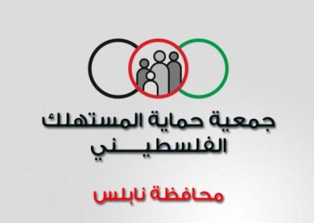 حماية المستهلك في نابلس تحذر من رفع الاسعار في رمضان