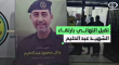 استقبال التهاني والتبريكات في مخيم الجليل بعلبك للشهيدين القائد وائل عبد الحليم وابنته راما