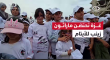 نطلاق "ماراثون مشروع زينب للأيتام" بمدينة #غزة دعما للأطفال الأيتام