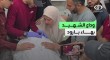 عائلة الشهيد بهاء بارود تودع نجلها بالدموع بعد ارتقائه باستهداف سيارة أمس بشارع الشـ ـفاء بمدينة #غزة