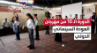 افتتاح الدورة الـ 10 من مهرجان العودة السينمائي في خانيونس