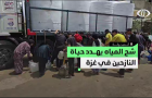 أزمة مياه خانقة تهدد آلاف الأسر في قطاع غزة