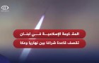 حزب الله تنشر مشاهد من استهداف قاعدة إسرائيلية الواقعة بين مدينتَي نهاريّا وعكّا شمال فلسطين المحتلة