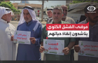 وقفة لمرضى الفشل الكلوي في مستشفى شهداء الأقصى بدير البلح 