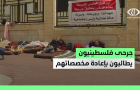 نحو 40 جريحا فلسطينيا يواصلون اعتصامهم المفتوح أمام مقر مجلس الوزراء في رام الله 