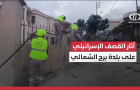 كاميرا فلسطين اليوم توثق حجم الدمار الذي خلفته الغارة الإسرائيلية على منزل ببلدة برج الشمالي