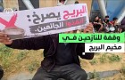 وقفة احتجاجية لنازحي مخيم البريج أمام المطبخ العالمي بدير البلح بعد وقف توريد الطعام لمخيمات النزوح