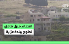 الاحتلال يجبر المواطن فادي لحلوح على إخلاء الطابق الثاني من منزله في بلدة عرابة