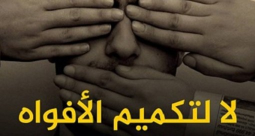 النقابة تدعو لمقاطعة أخبار الأجهزة الأمنية والنيابة العامة