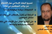 شهاب: الخصومات على رواتب موظفي القطاع سياسة مرفوضة ومدانة
