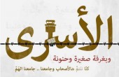 الأسرى المضربون يرفضون عرضاً قدّمه الاحتلال