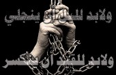 فورير يقدم مشروعاً لاستلاب الأسرى الفلسطينيين حقوقهم