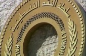 سلطة النقد الفلسطينية: تراجع احتياطي العملات الأجنبية