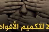 النقابة تدعو لمقاطعة أخبار الأجهزة الأمنية والنيابة العامة