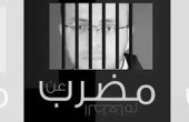 الاحتلال يمنع الزيارة عن الأسرى المتضامين مع الأسير القيق
