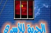 وقفة تضامنية في صنعاء مع الأسرى الفلسطينيين