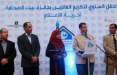 بيت الصحافة تكرم الفائزين بجائزتها لحرية الاعلام في غزة