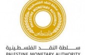 سلطة النقد الفلسطينية: تباطؤ اقتصادي يرافقه بطالة عالية