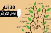 الذكرى الـ 41 لـ «يوم الأرض»