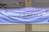 يوم طبي مجاني تنظمه جامعة الإسراء في غزة