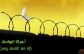 70 أسيراً يضربون عن الطعام تضامناً مع السعدي