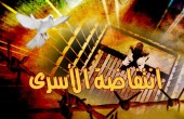 مزهر: الإضراب عن الطعام انتفاضة تصل إلى خارج المعتقلات