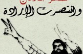 الجهاد تبارك الحرية للشيخ خضر وتدعو للاحتفال بالنصر مساءً