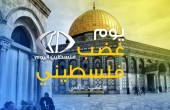 دعوات ليوم غضب نصرة للقدس والأقصى