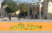 تداعيات ما بعد عملية القدس..!