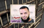 مهجة القدس: الأسير المريض إياس الرفاعي يعاني من نزيف حاد