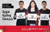 انطلاق الحملة الشبابية 