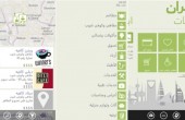 اطلاق تطبيق جيران على هواتف ويندوز فون