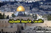 غزة.. دعوات للمشاركة الحاشدة بالمسيرة المليونية نصرة للقدس