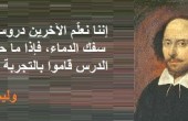 ماذا لو امتلك شكسبير حساباً على تويتر؟