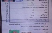 الأمن اللبناني يمنع الرضيع الفلسطيني مازن سليمان من دخول أراضيه