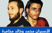 الاحتلال يمدد اعتقال الأسيرين مخامرة 5 أيام إضافية