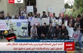 فيديو... وقفة تضامنية مع فلسطين اليوم من امام مكتب القناة في رام الله 