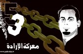 أسرى الشعبية يواصلون إضرابهم وبلال كايد في خطر!