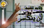 بالأسماء.. الأسرى المضربون عن الطعام في معتقلات الاحتلال