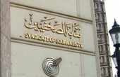 نقابة الصحفيين تعلن استعدادها لاستقبال لجنة تقصي الحقائق 